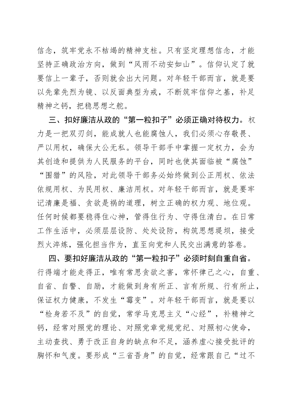 鈥嬪骇璋堜氦娴佸彂瑷€锛氬厷鍛樺共閮ㄨ姘歌憜娓呮寤夋磥鐨勬斂娌绘湰鑹_第2页