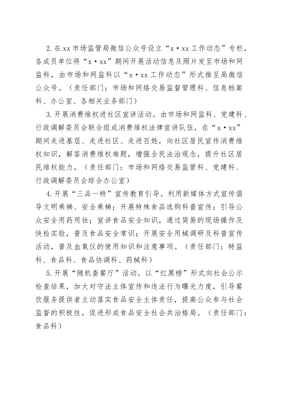 鈥嬪尯甯傚満鐩戠潱绠＄悊灞€2023骞粹€3路15鈥濆浗闄呮秷璐硅€呮潈鐩婃棩娲诲姩鏂规_第2页