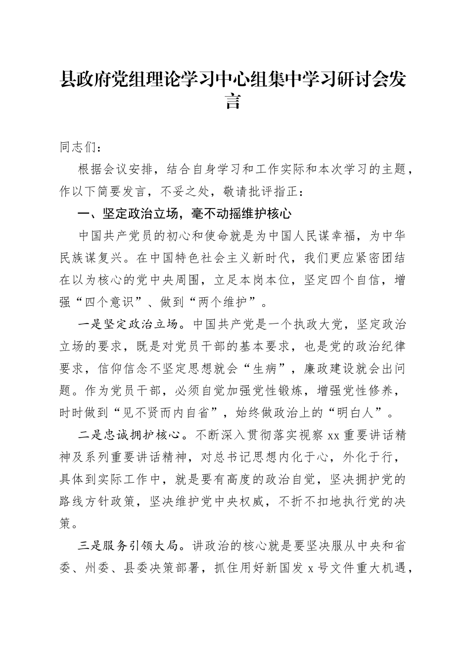 鈥嬪幙鏀垮簻鍏氱粍鐞嗚瀛︿範涓績缁勯泦涓涔犵爺璁ㄤ細鍙戣█_第1页