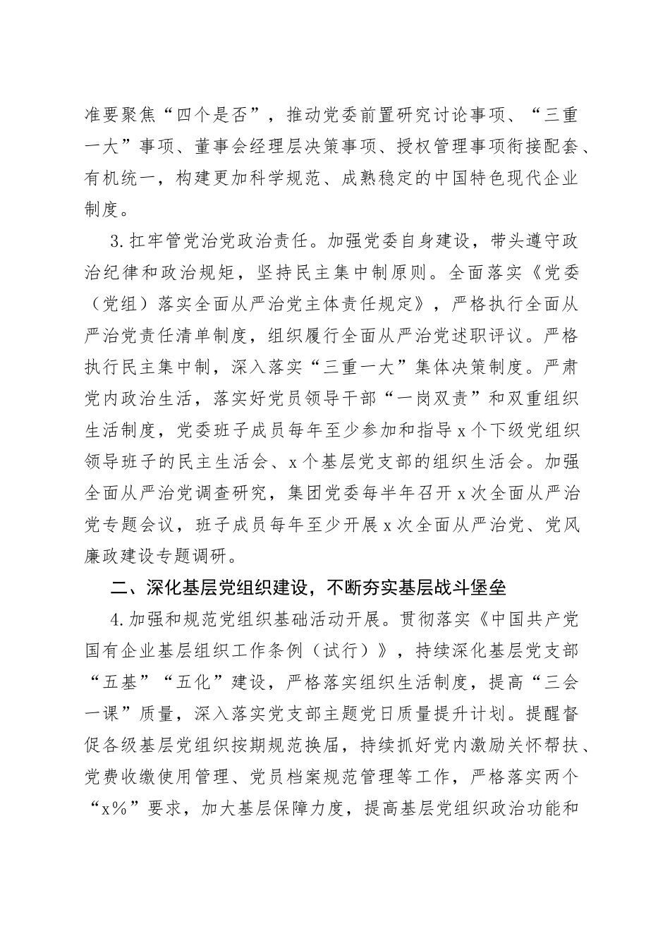 鈥嬪浗浼2023骞村厷寤哄伐浣滆鐐_第2页