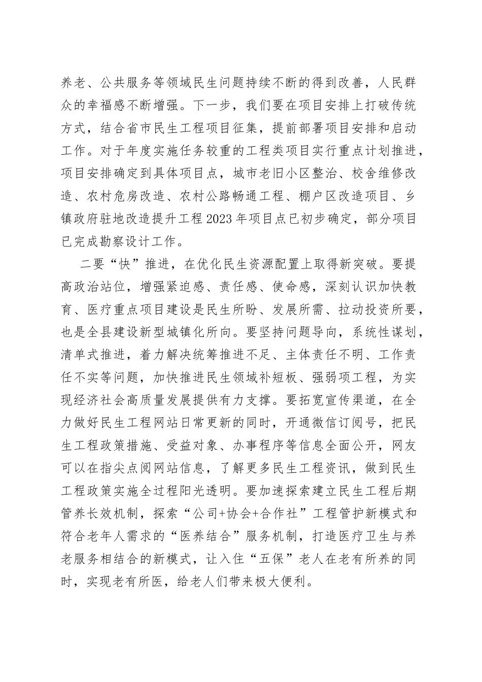 鈥嬪壇鍘块暱鍦ㄥ叏鍘挎皯鐢熷彂灞曚績杩涗細涓婄殑鍙戣█_第2页