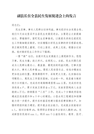 鈥嬪壇鍘块暱鍦ㄥ叏鍘挎皯鐢熷彂灞曚績杩涗細涓婄殑鍙戣█