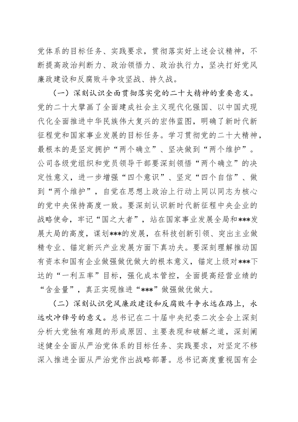 鈥嬪湪2023骞村厷椋庡粔鏀垮缓璁惧拰鍙嶈厫璐ュ伐浣滀細璁毃璀︾ず鏁欒偛澶т細涓婄殑璁茶瘽_第2页