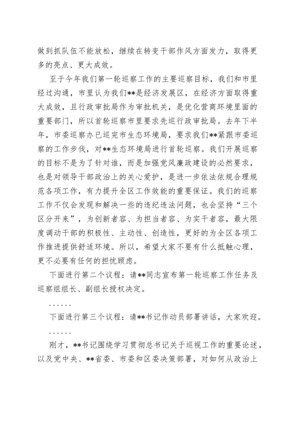鈥嬪湪鍖哄绗竴杞贰瀵熷伐浣滃姩鍛橀儴缃蹭細涓婄殑涓绘寔璇_第2页