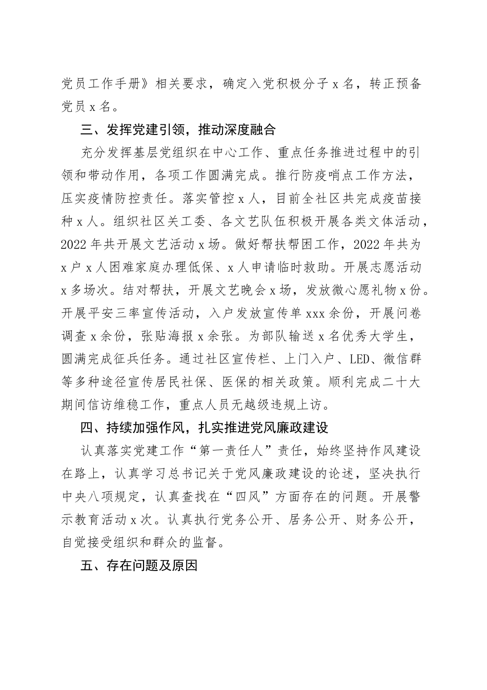 鈥嬬ぞ鍖哄厷鏀儴涔﹁鎶撳熀灞傚厷寤哄伐浣滆堪鑱屾姤鍛_第2页