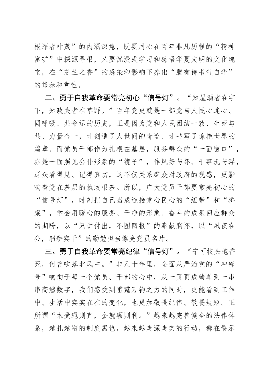 鈥嬬爺璁ㄥ彂瑷€锛氬彂鎵交搴曠殑鑷垜闈╁懡绮剧娣卞叆鎺ㄨ繘鍏ㄩ潰浠庝弗娌诲厷_第2页