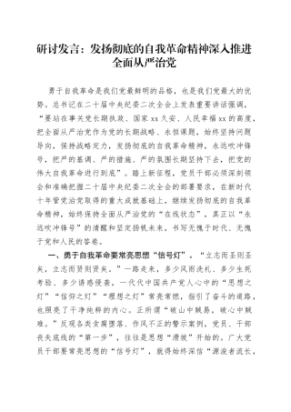 鈥嬬爺璁ㄥ彂瑷€锛氬彂鎵交搴曠殑鑷垜闈╁懡绮剧娣卞叆鎺ㄨ繘鍏ㄩ潰浠庝弗娌诲厷