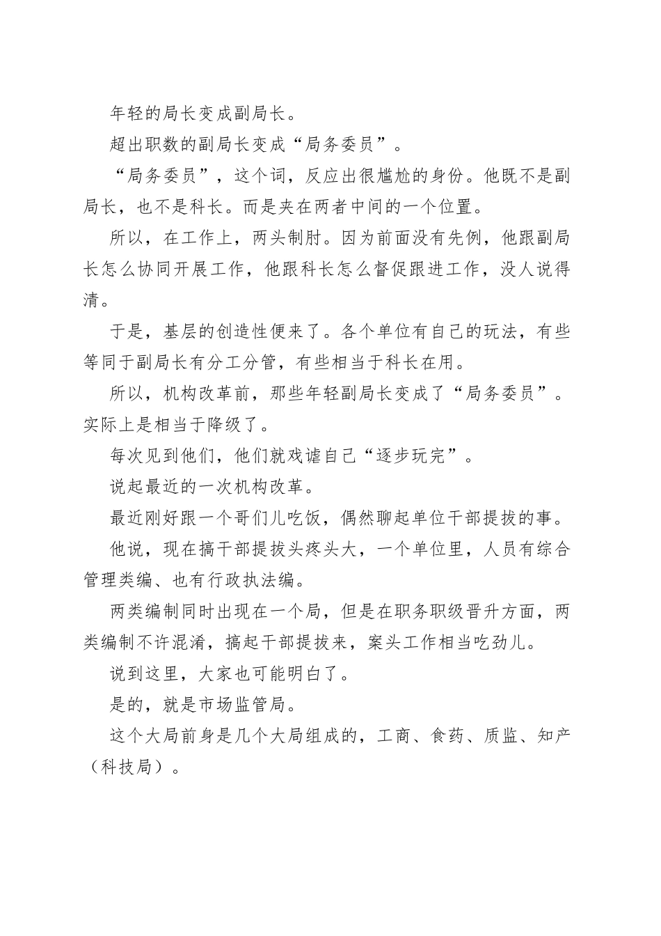 机构改革，及年轻干部的命运_第2页