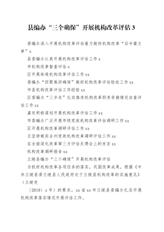 机构改革评估工作资料合集（14篇）