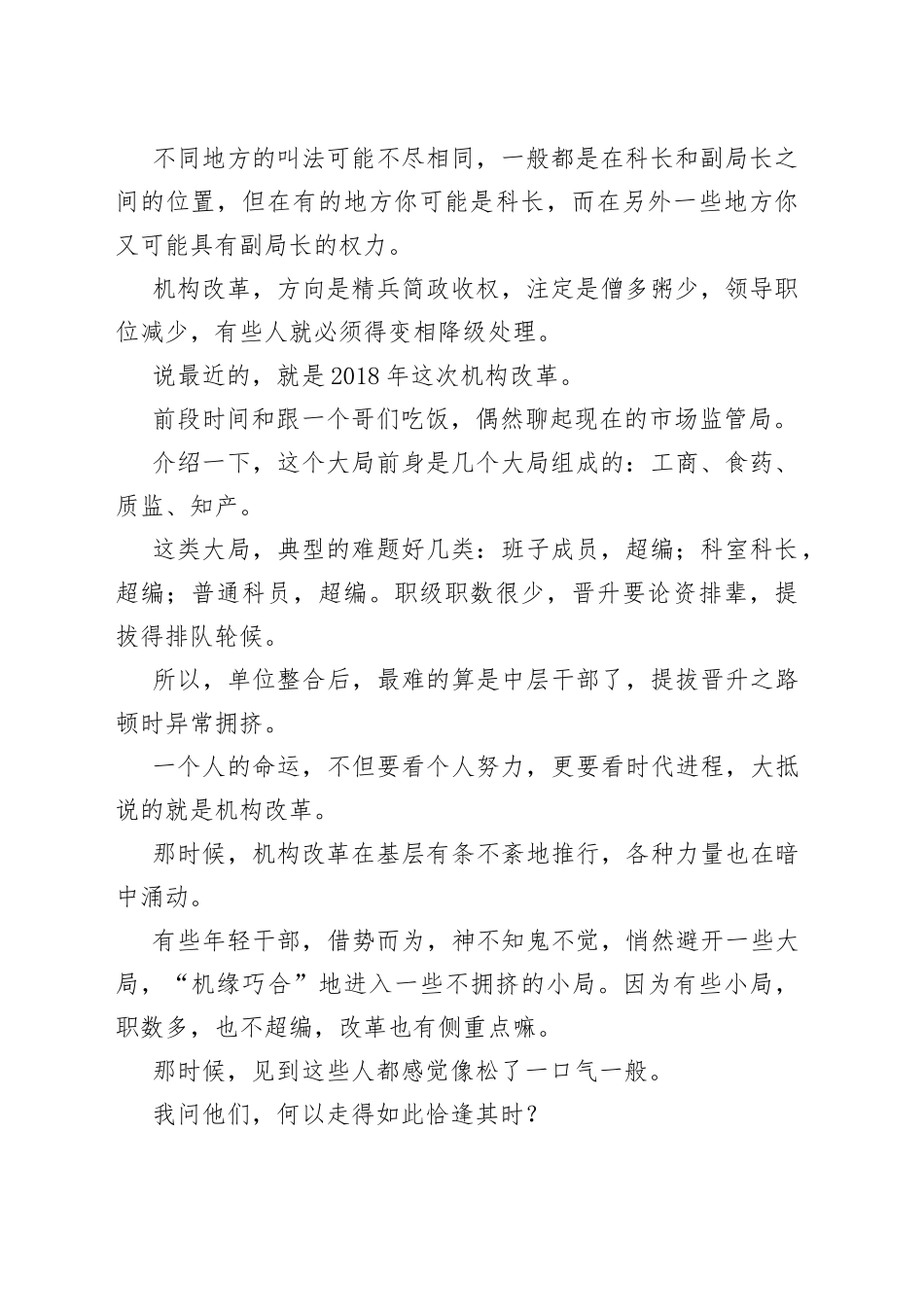 机构改革是年轻干部的机遇_第2页