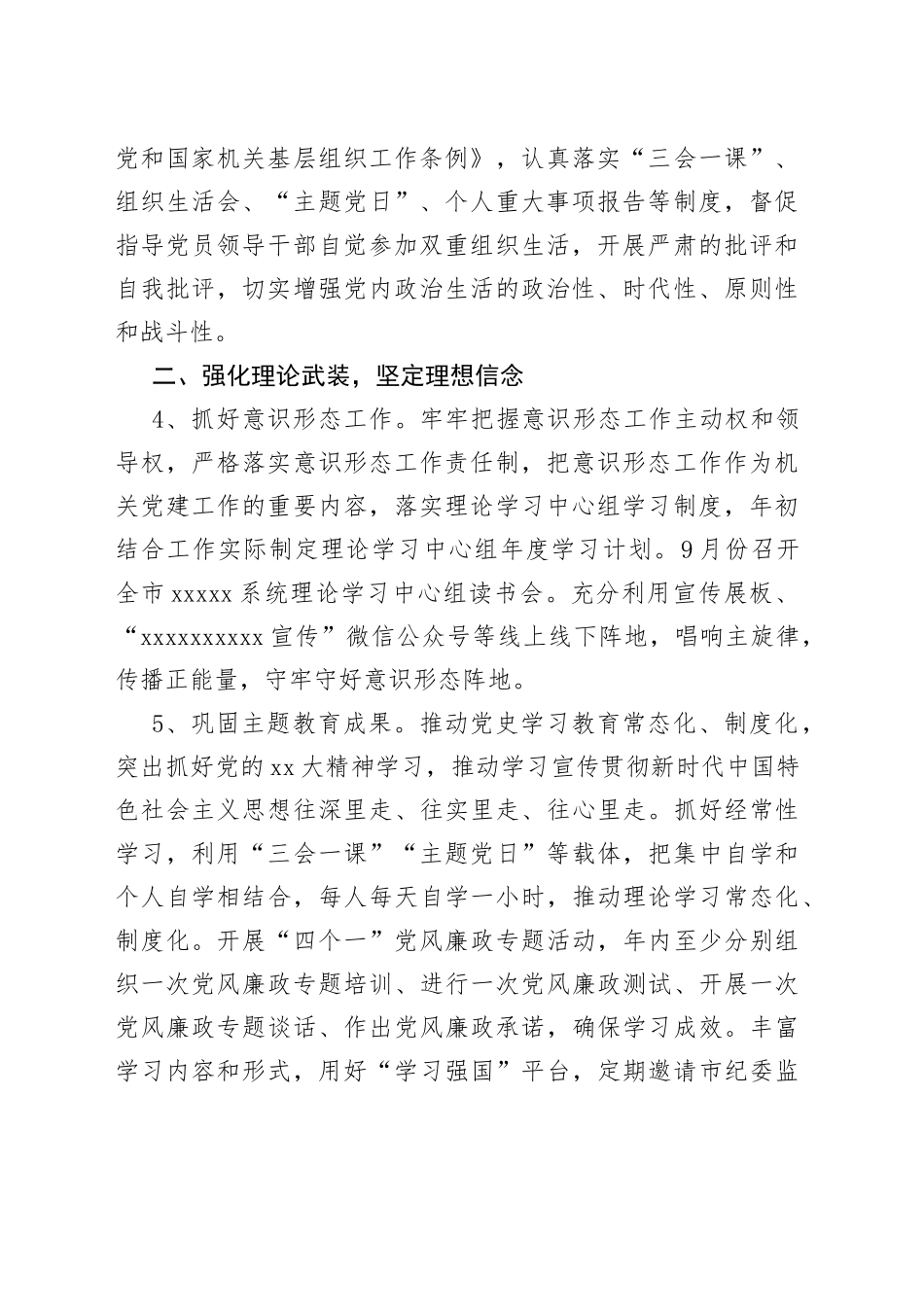 机关部门_2023年党的建设工作要点_第2页