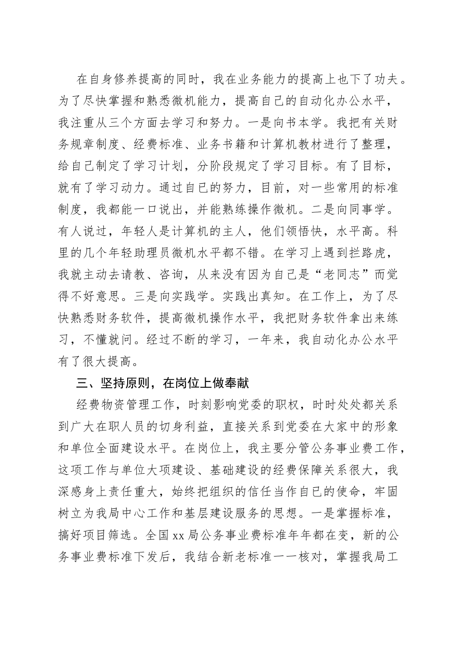 机关财务工作人员年度述职报告_第2页