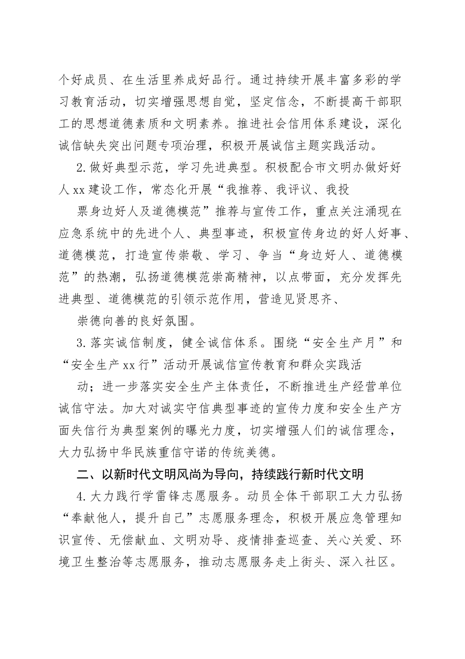 机关单位2023年度精神文明建设工作要点2篇_第2页