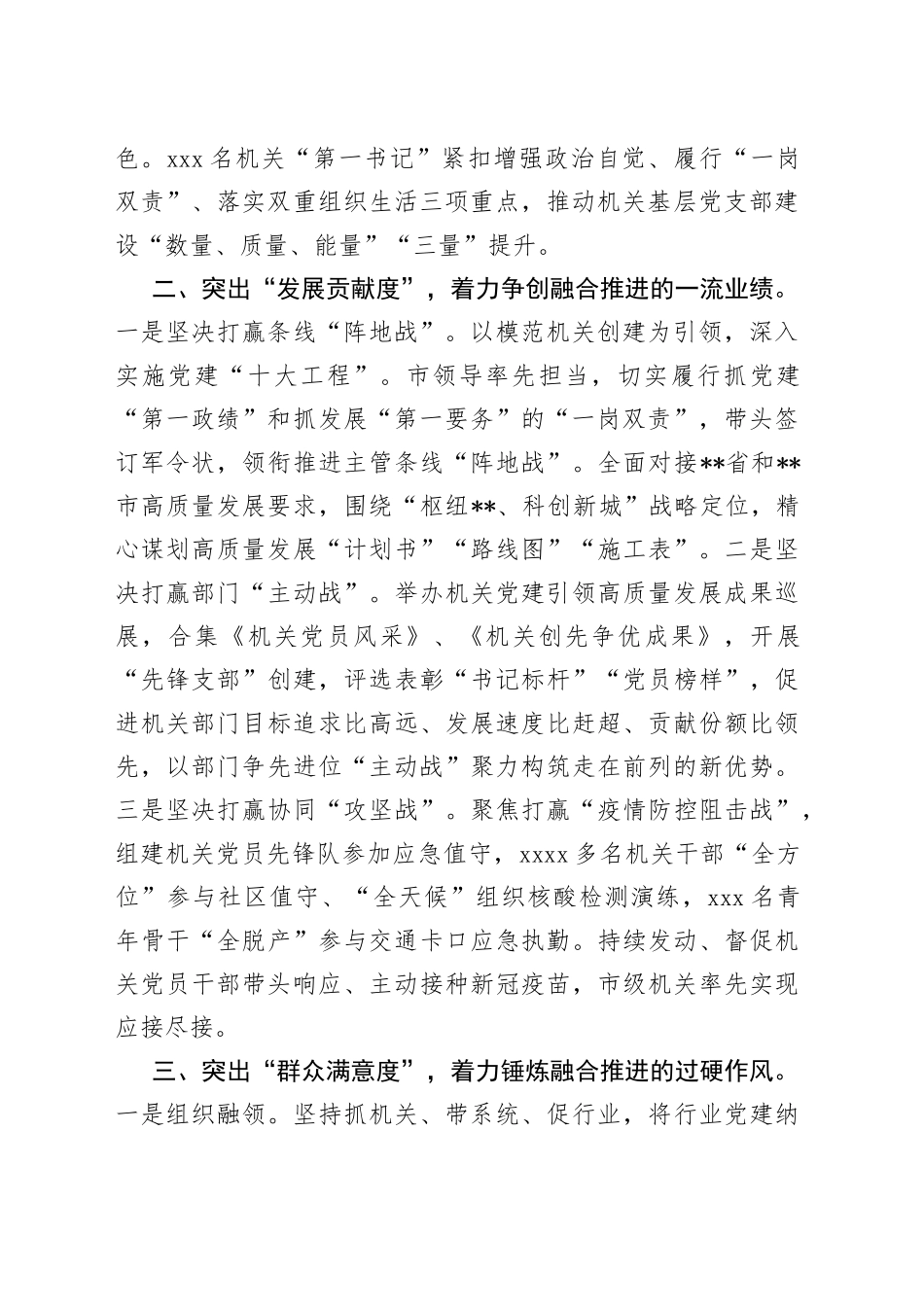 机关单位2023年扎实推进模范机关创建工作情况汇报_第2页