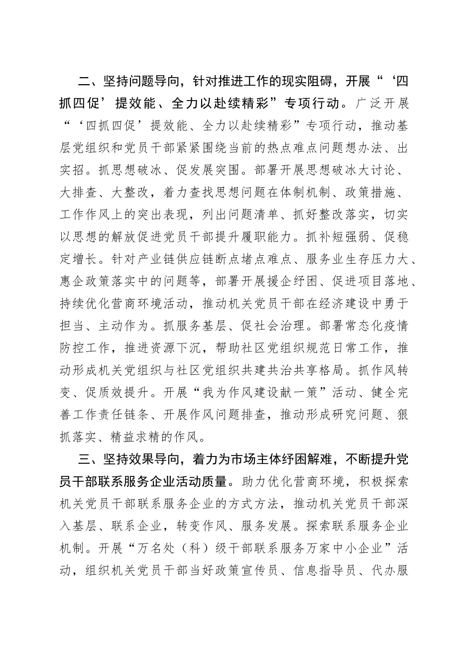 机关党建服务中心工作情况汇报_第2页