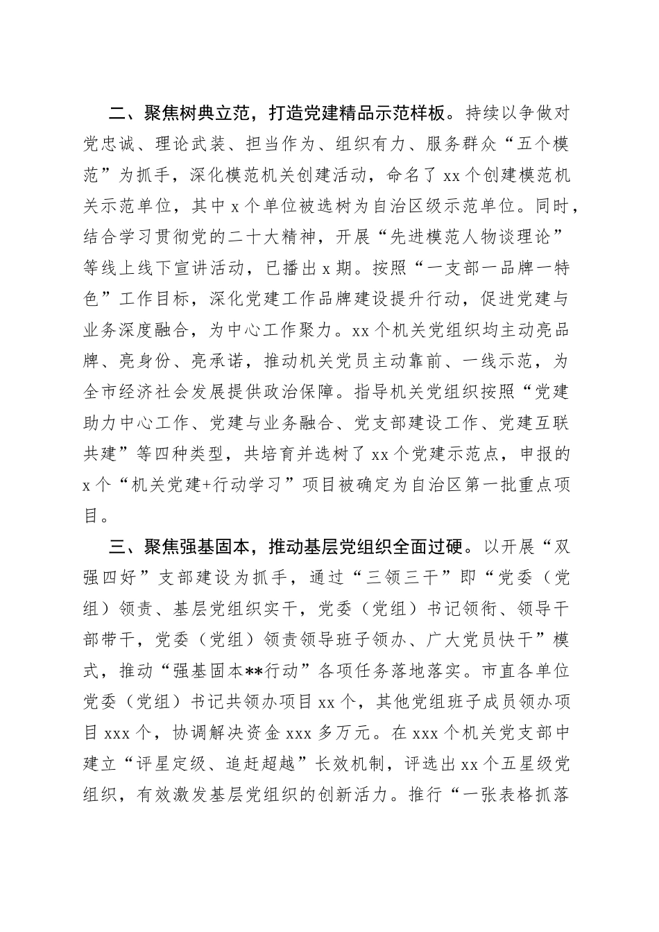 机关党建品牌建设工作汇报_第2页