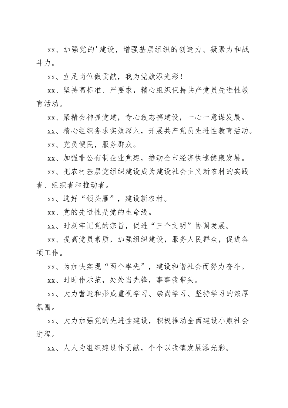 机关党建展板标语汇总60句_第2页