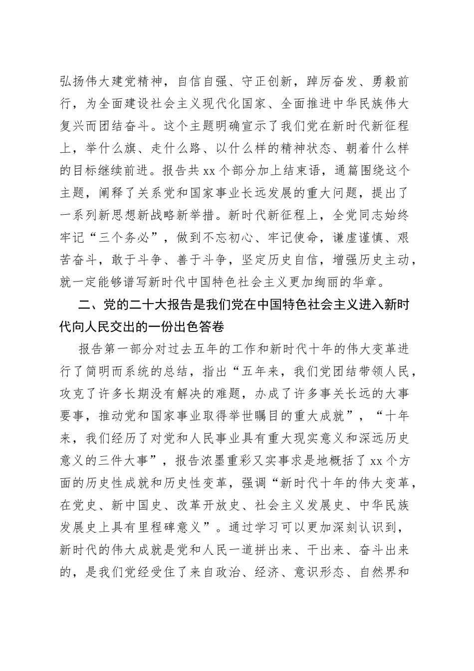 机关党委书记专题党课：坚持以党的x大精神为指引，在新征程上创造新的历史伟业_第2页