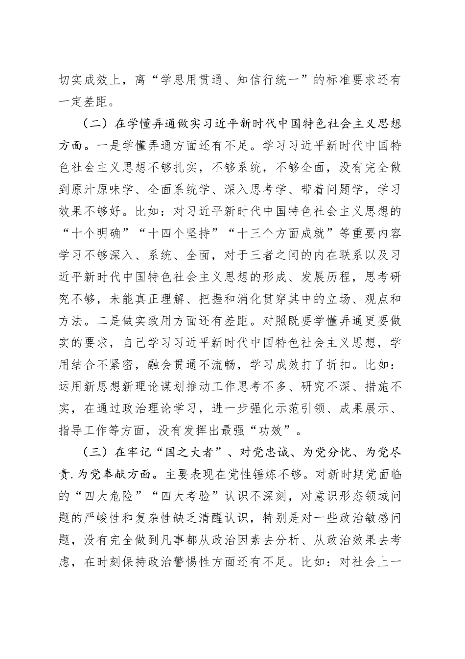 机关党支部普通党员干部2022年度组织生活会对照检查发言提纲_第2页