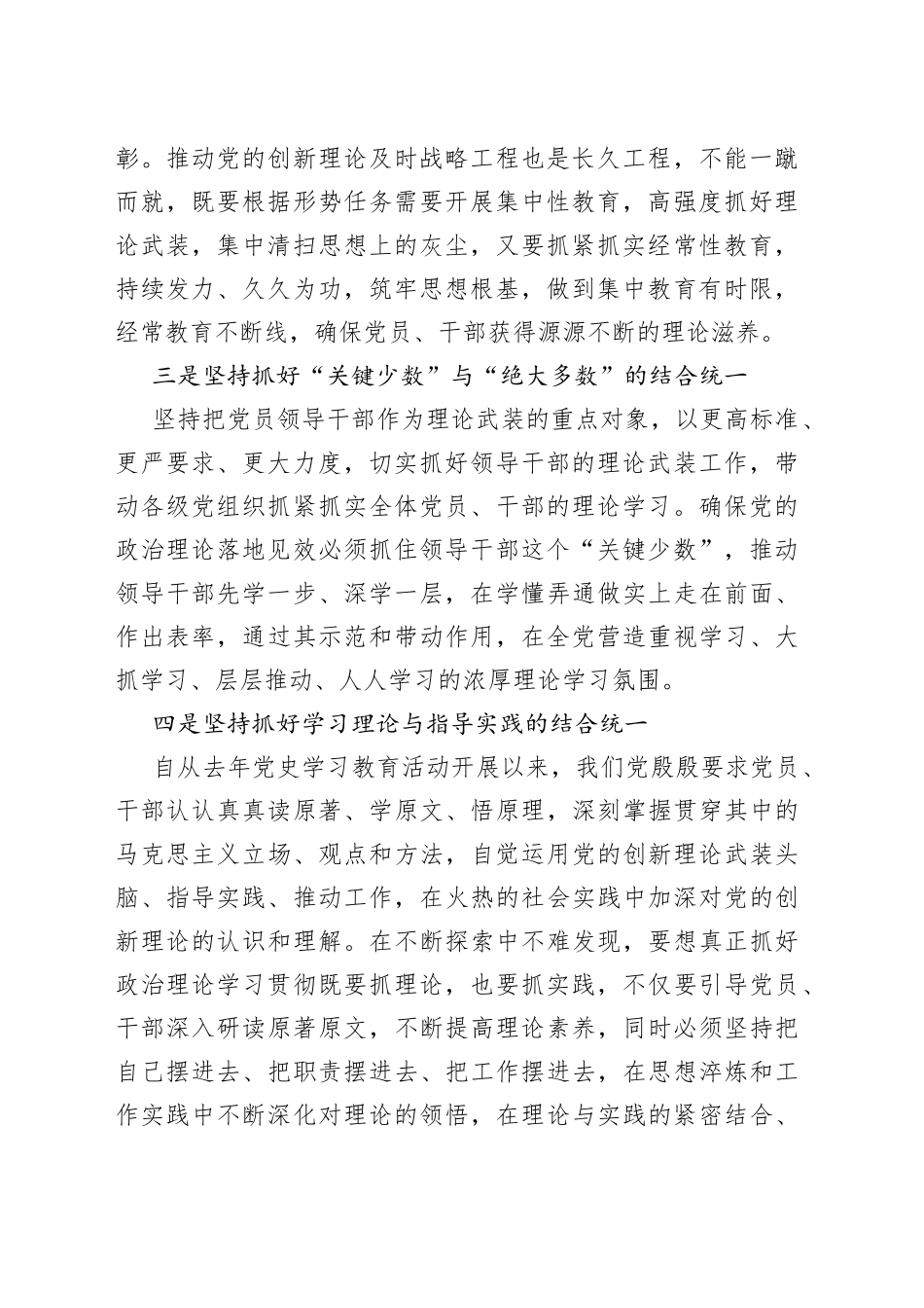 机关党支部在政治理论学习讲话_第2页