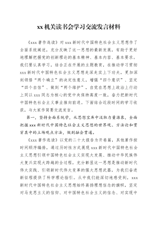 机关读书会学习交流发言材料