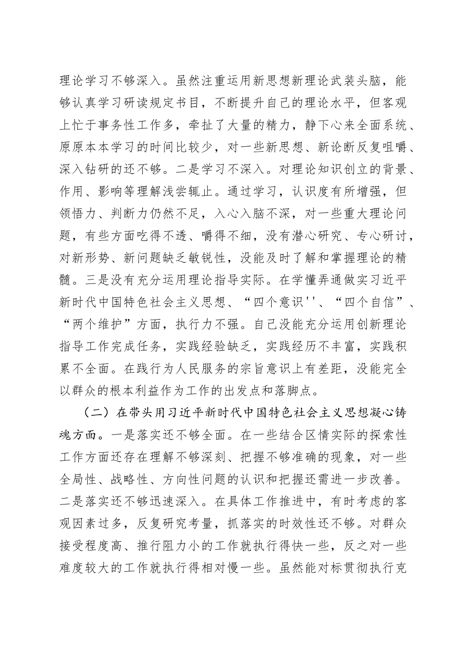 机关干部2022至2023年度“六个带头”民主生活对照检查剖析材料合集（16篇）_第2页