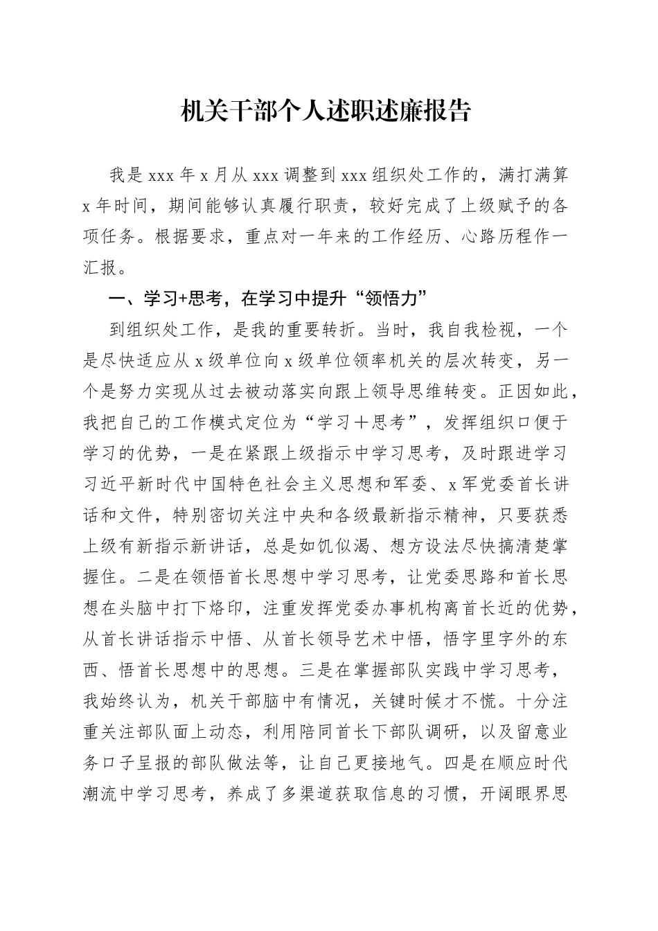 机关干部个人述职述廉报告_第1页