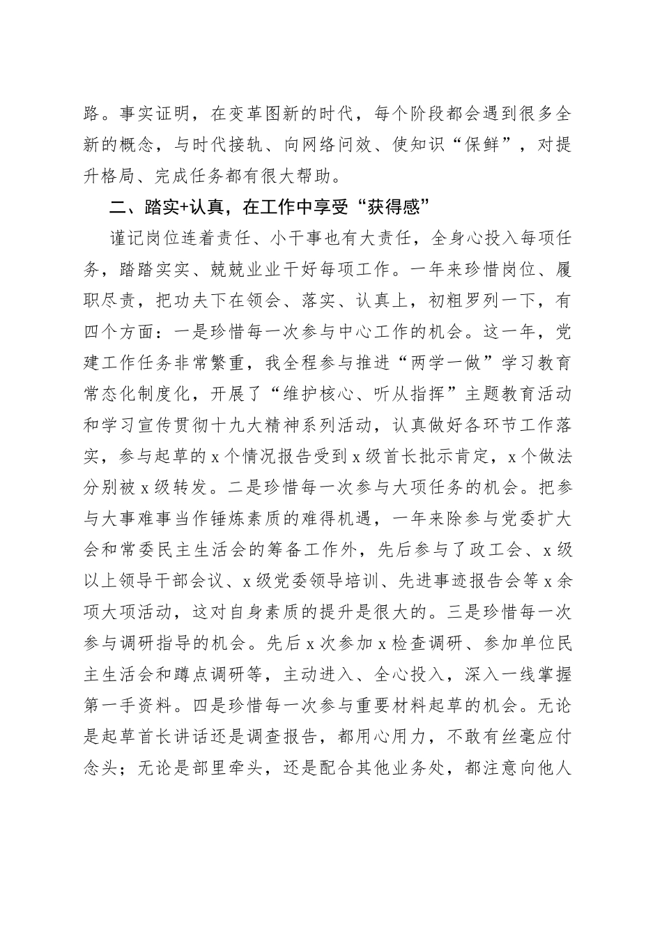 机关干部个人述职述廉报告_第2页