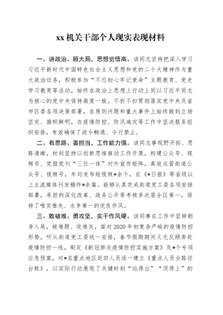 机关干部个人现实表现材料