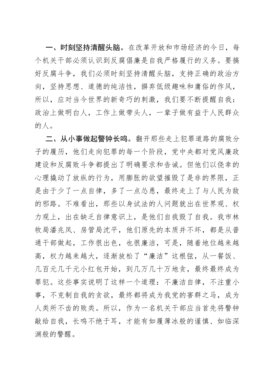 机关干部公职人员纪律学习月“话廉洁、守初心”专题研讨交流发言_第2页