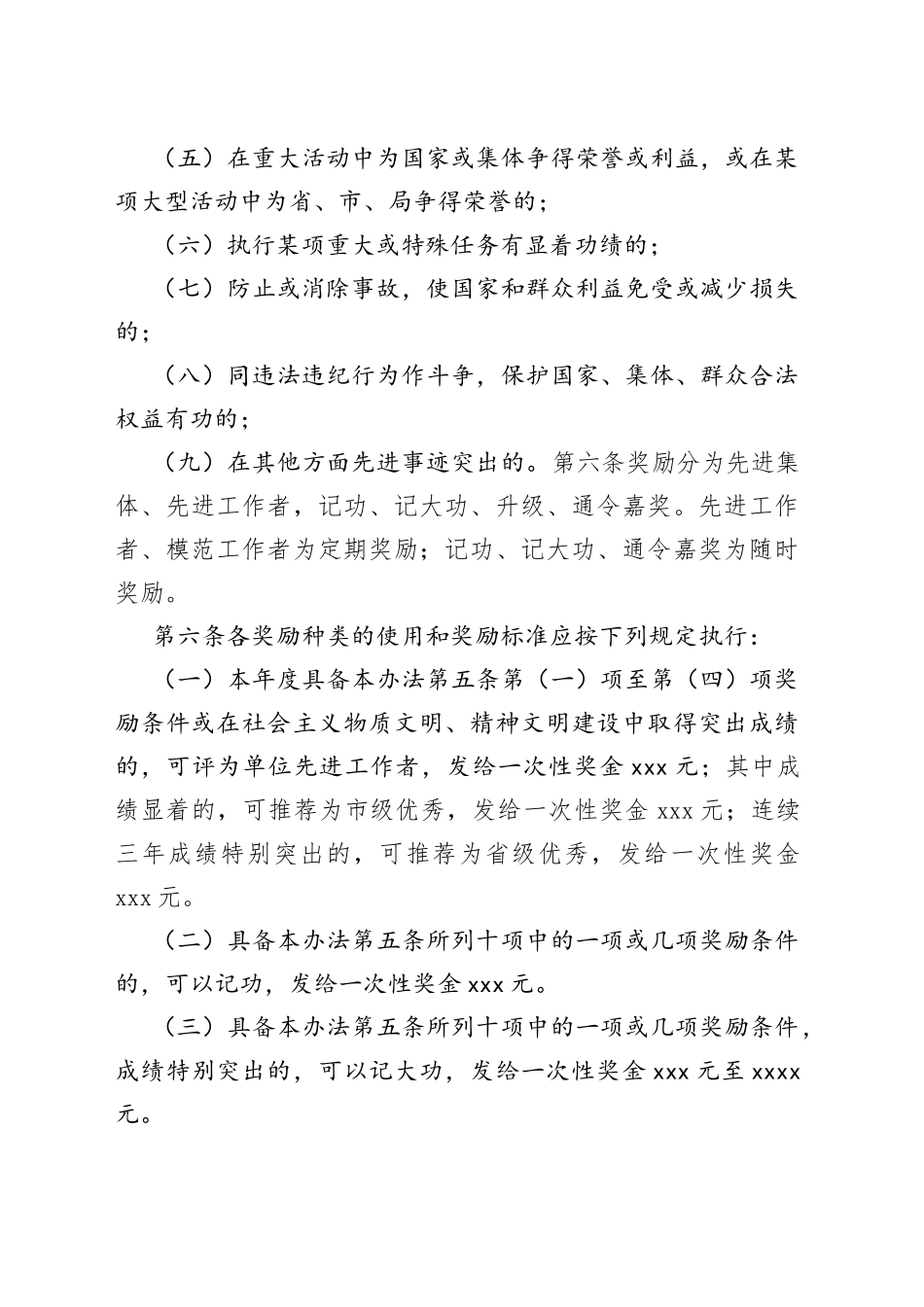 机关干部和事业单位工作人员奖励办法_第2页