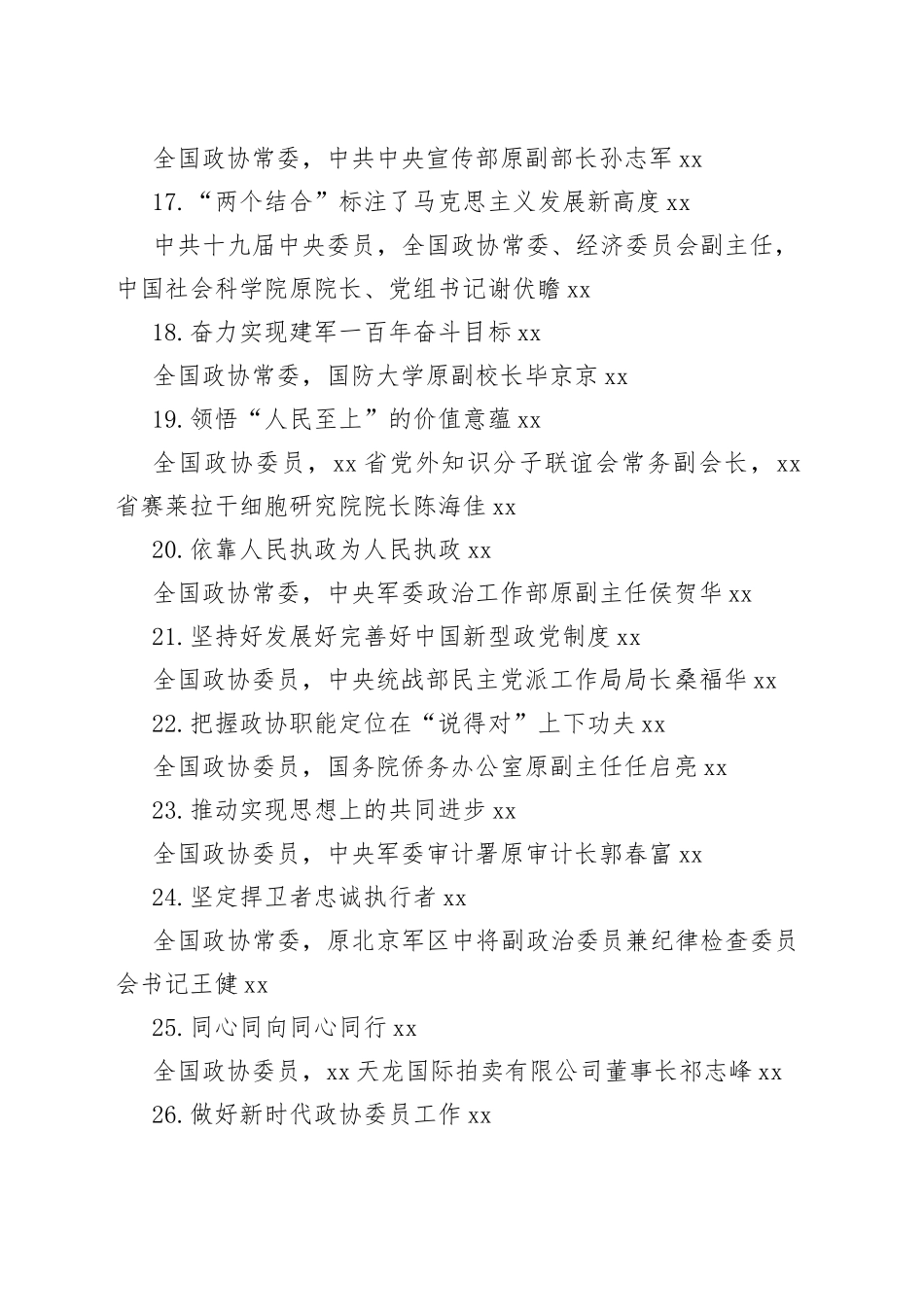 机关干部谈治国理政第四卷心得体会合集（30篇）_第2页