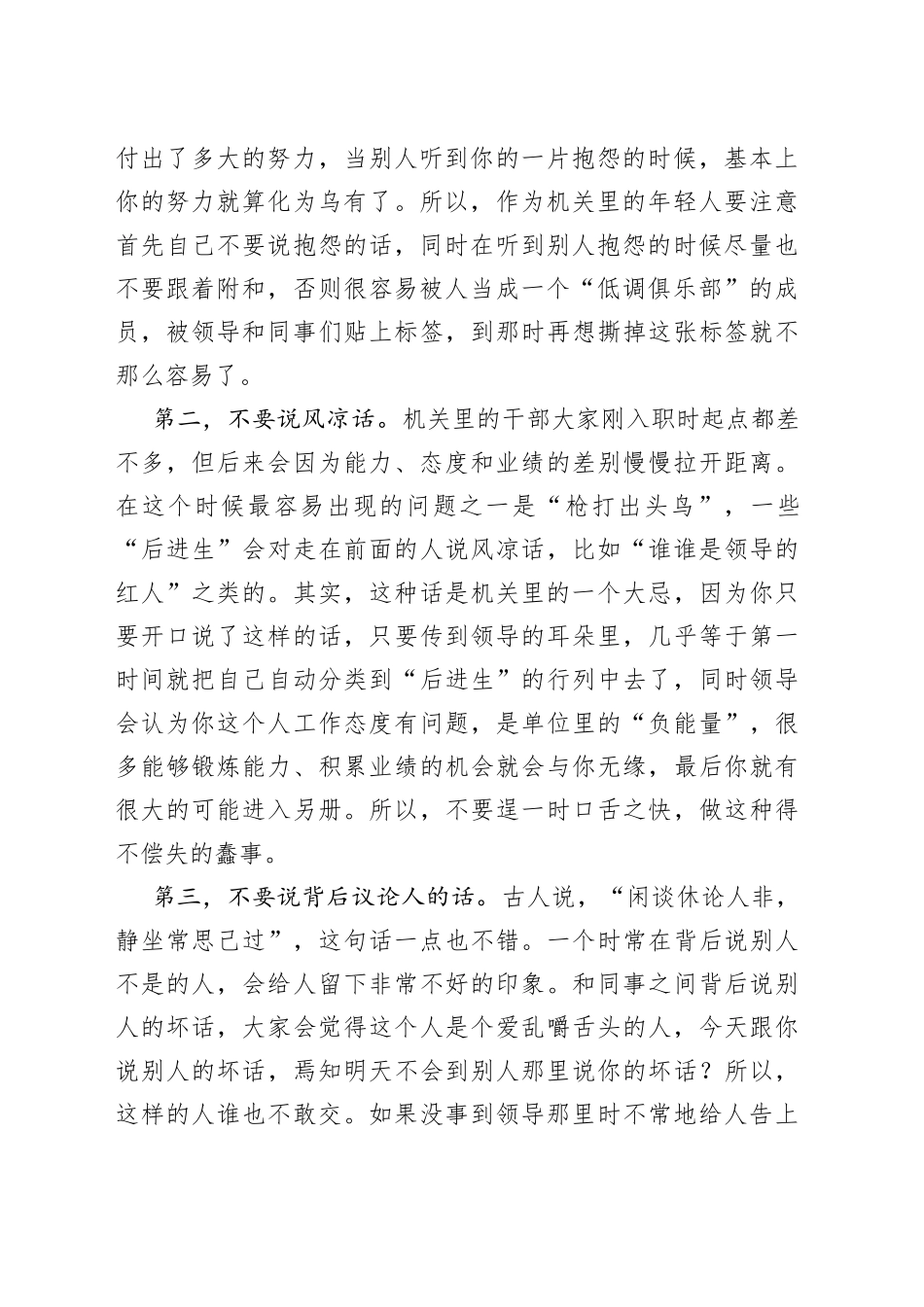 机关干部要学会说话_第2页