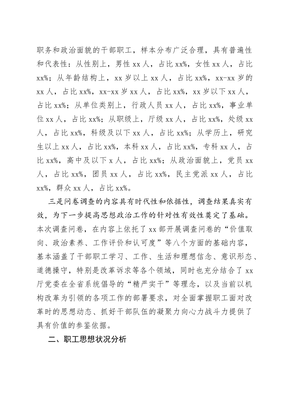 机关干部职工机构改革期间思想状况调研报告_第2页