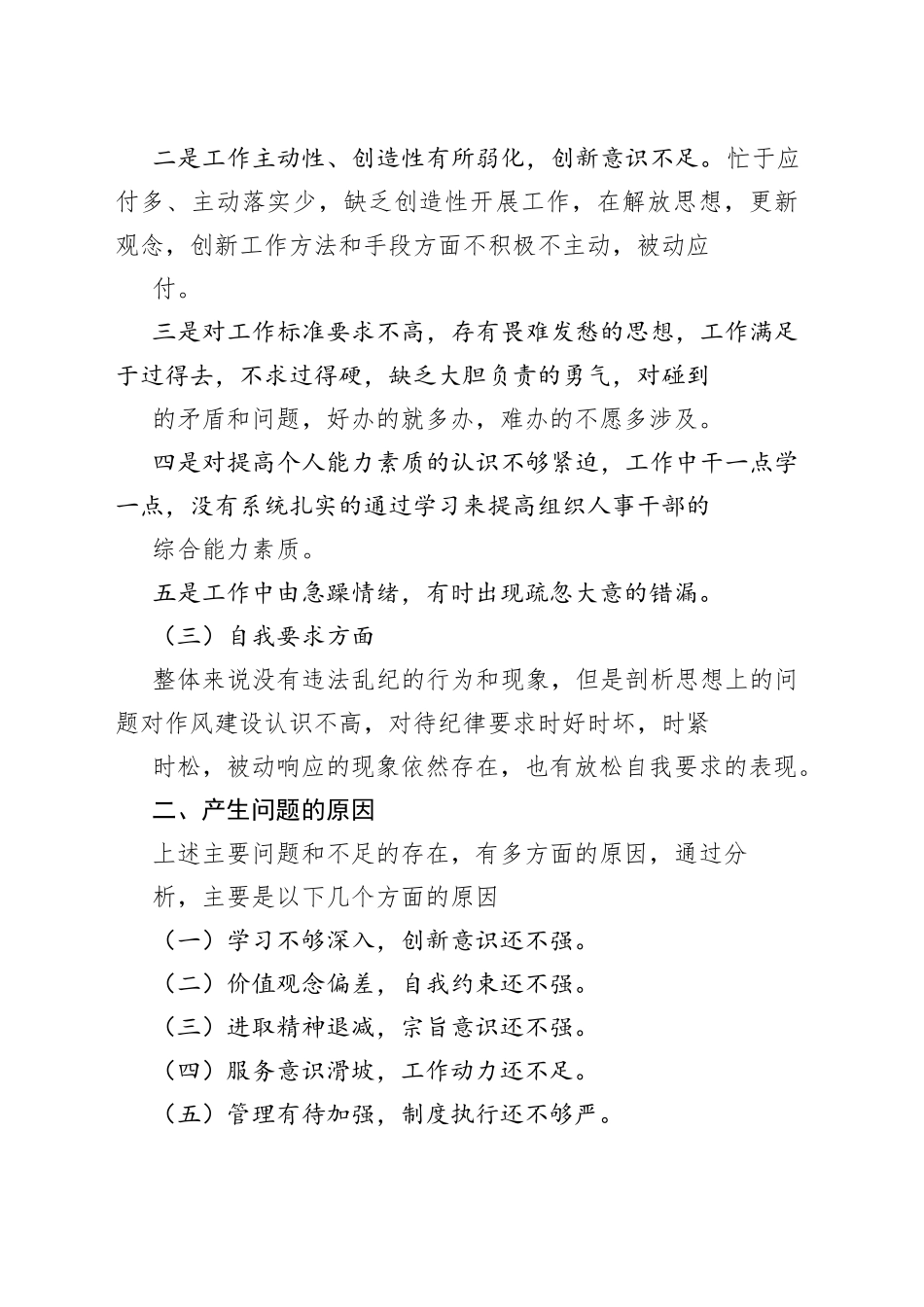 机关个人在2023召开组织生活会组委发言（围绕机关作风建设，重点查摆问题）_第2页