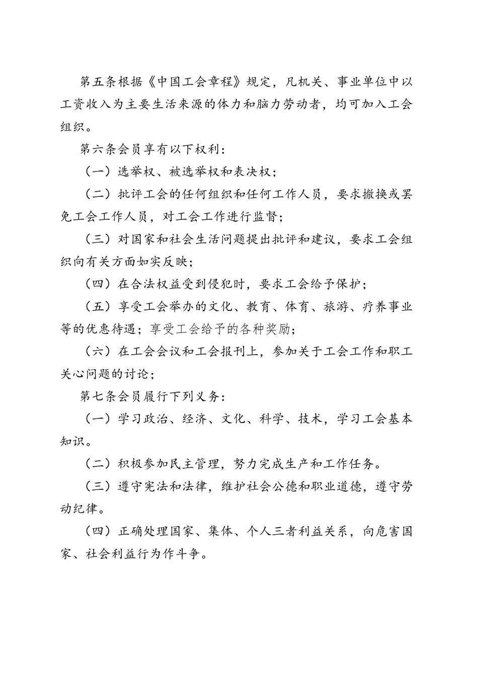 机关工会管理办法_第2页