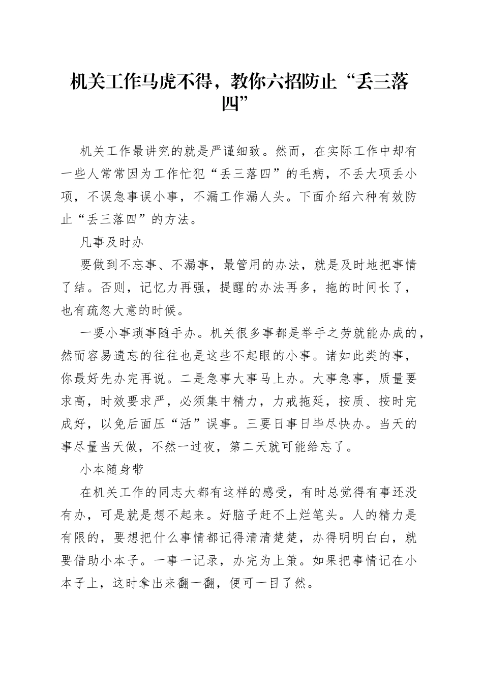 机关工作马虎不得，教你六招防止“丢三落四”_第1页