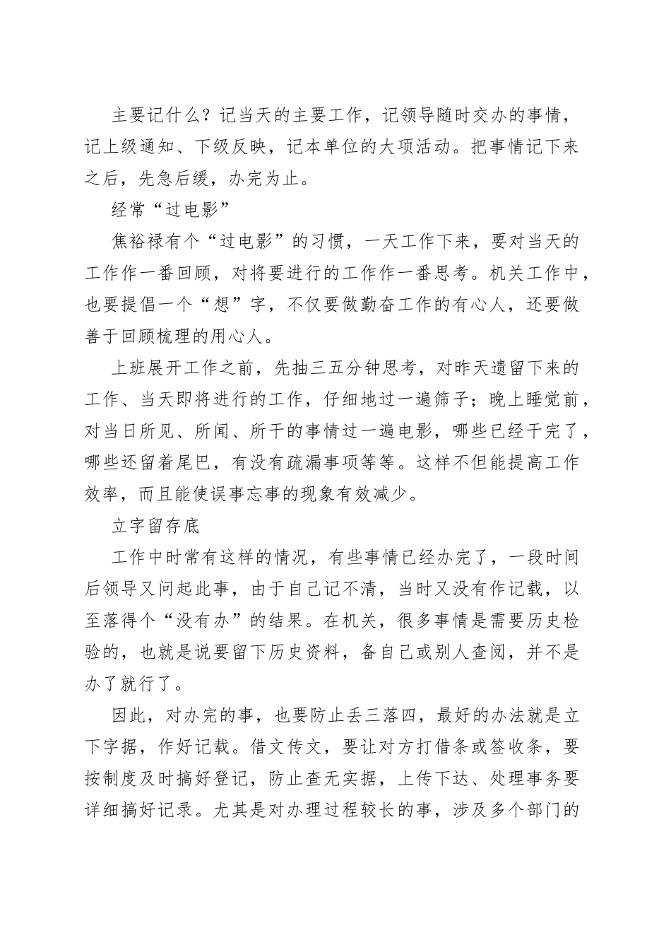 机关工作马虎不得，教你六招防止“丢三落四”_第2页