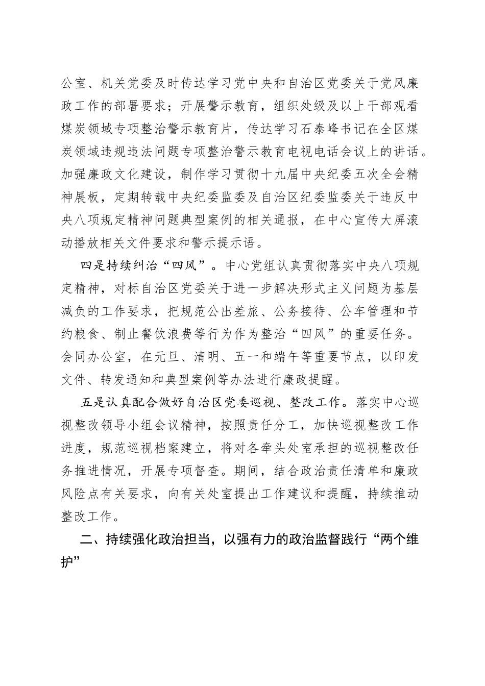 机关纪委年度重点工作汇报及下一步工作计划_第2页