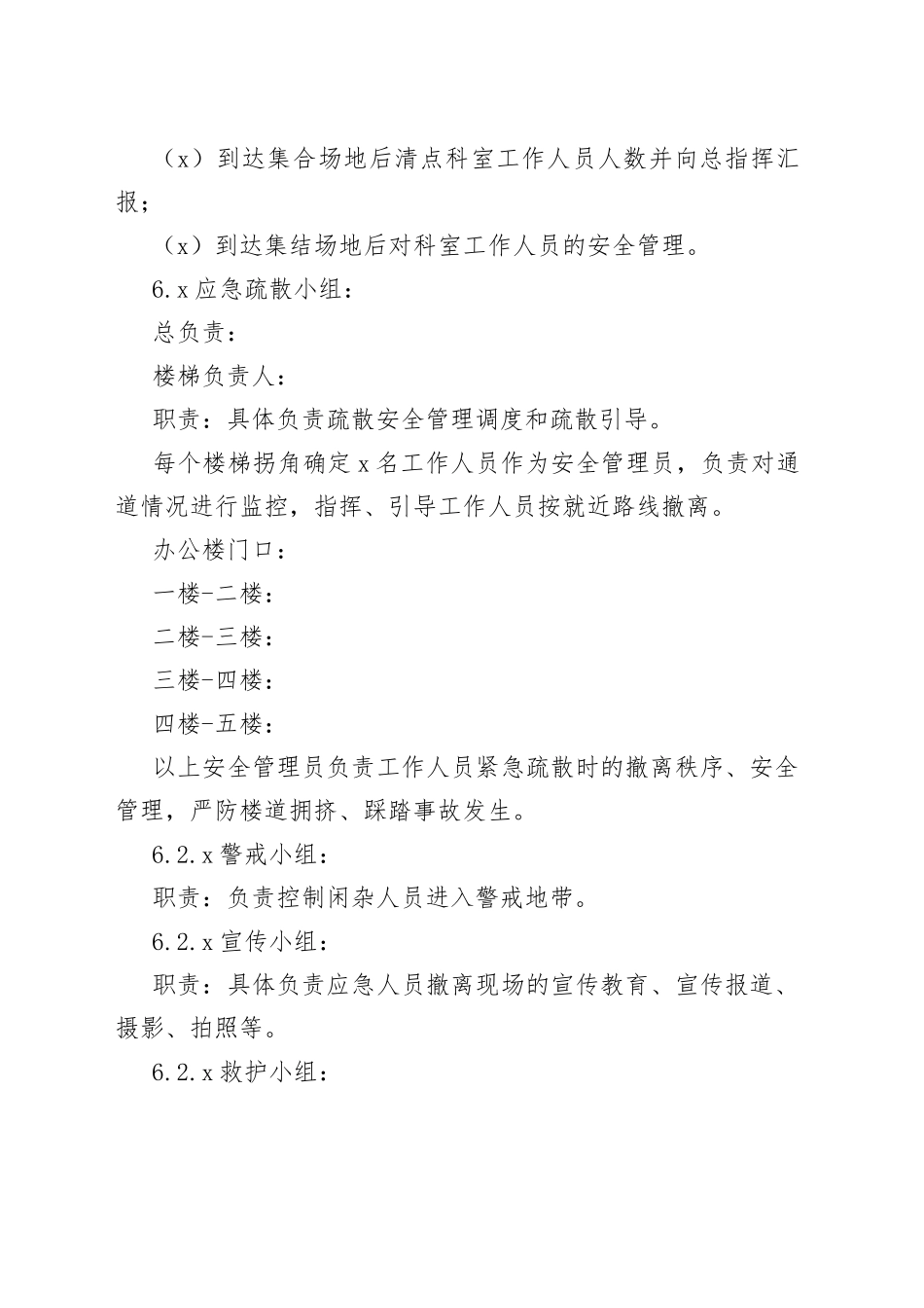 机关局地震应急疏散演练脚本_第2页