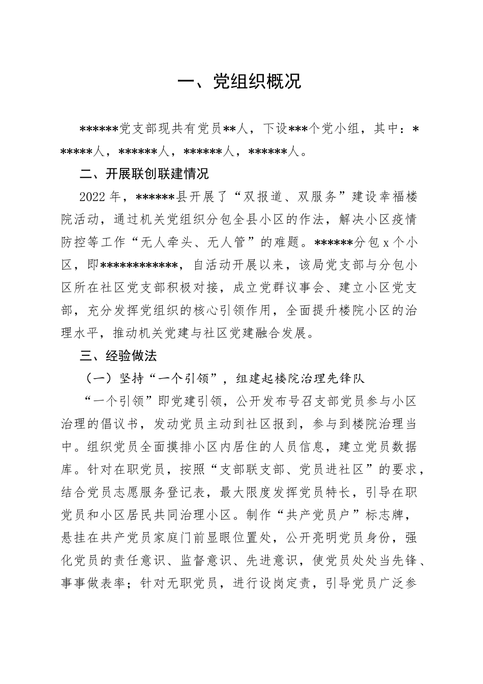 机关社区联创联建推动党建融合发展_第1页