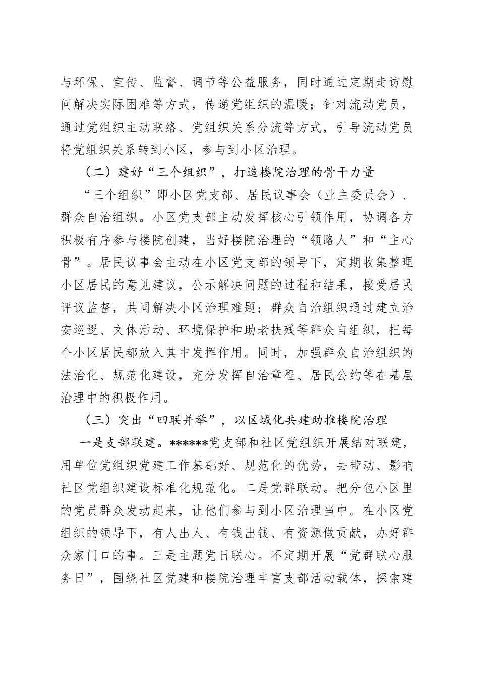 机关社区联创联建推动党建融合发展_第2页