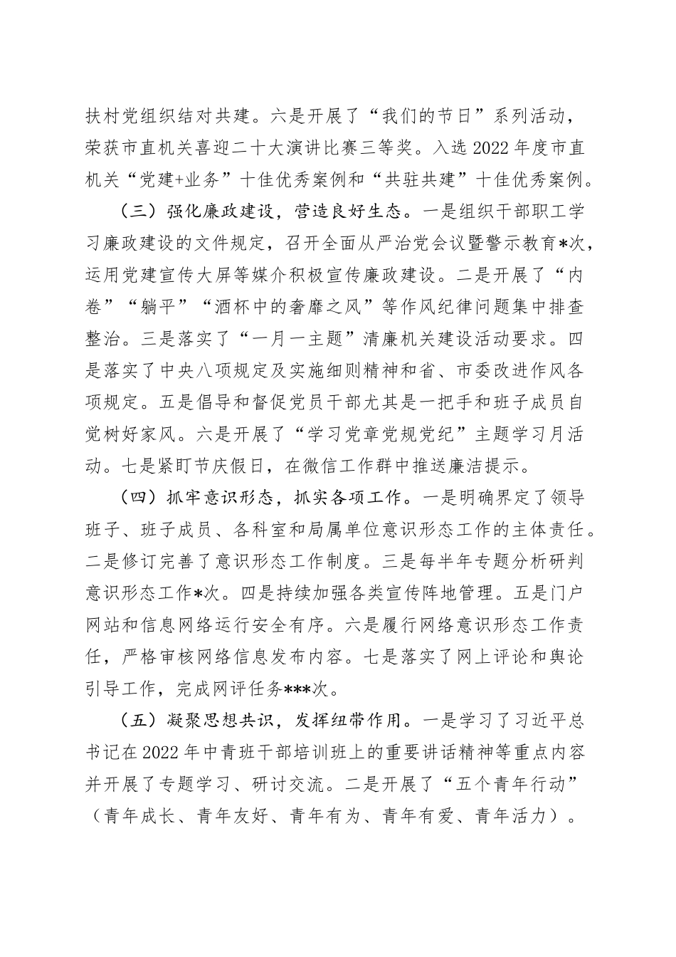 机关事务局2022年度领导班子述职述廉_第2页