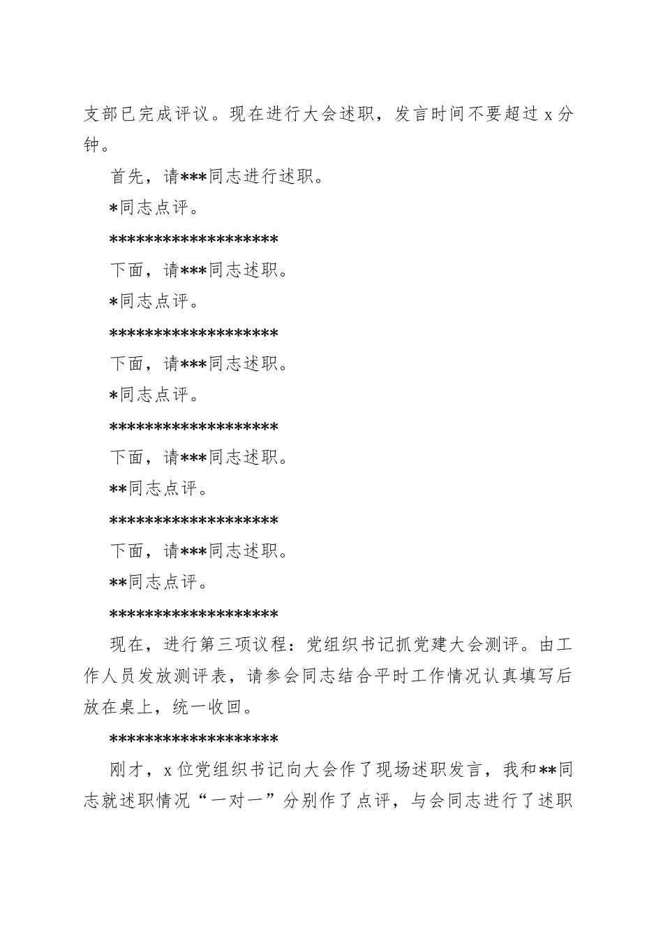 机关事务局党组织书记抓党建述职评议考核大会上的主持讲话_第2页