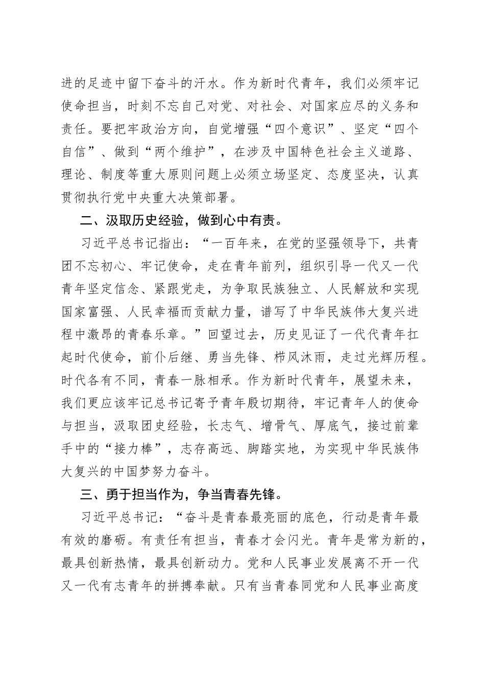 机关团干部学习感受_第2页