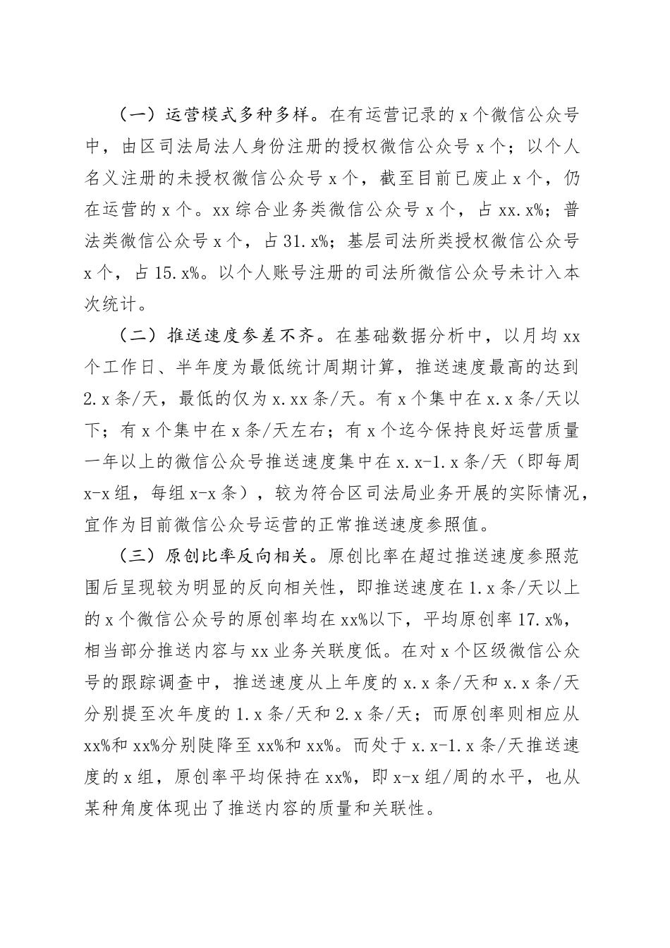 机关微信公众号调研分析及创新路径探索_第2页