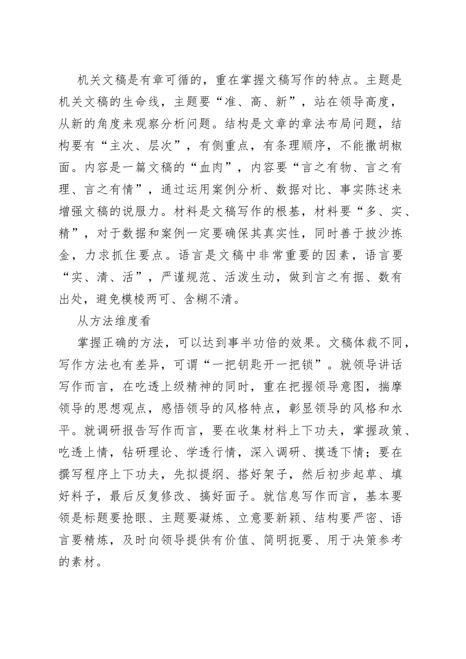 机关文稿这样写，更有站位见思想_第2页