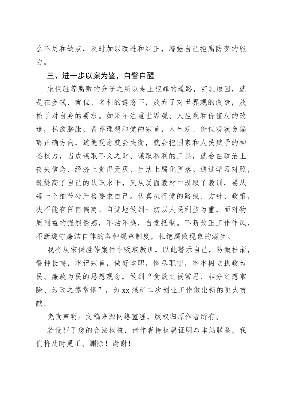 机关在集中观看警示教育片心得体会_第2页
