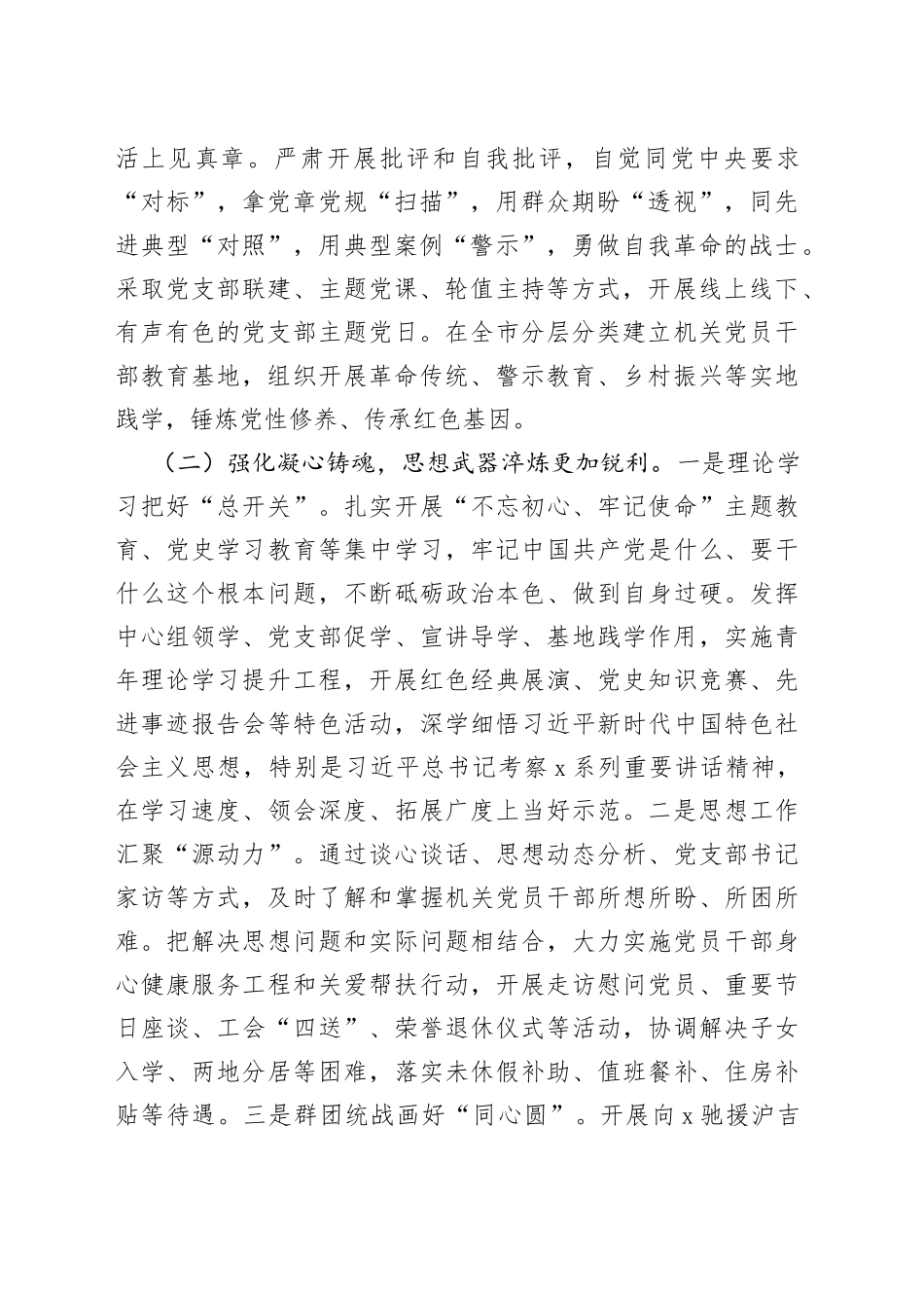 机关自我革命调研报告_第2页