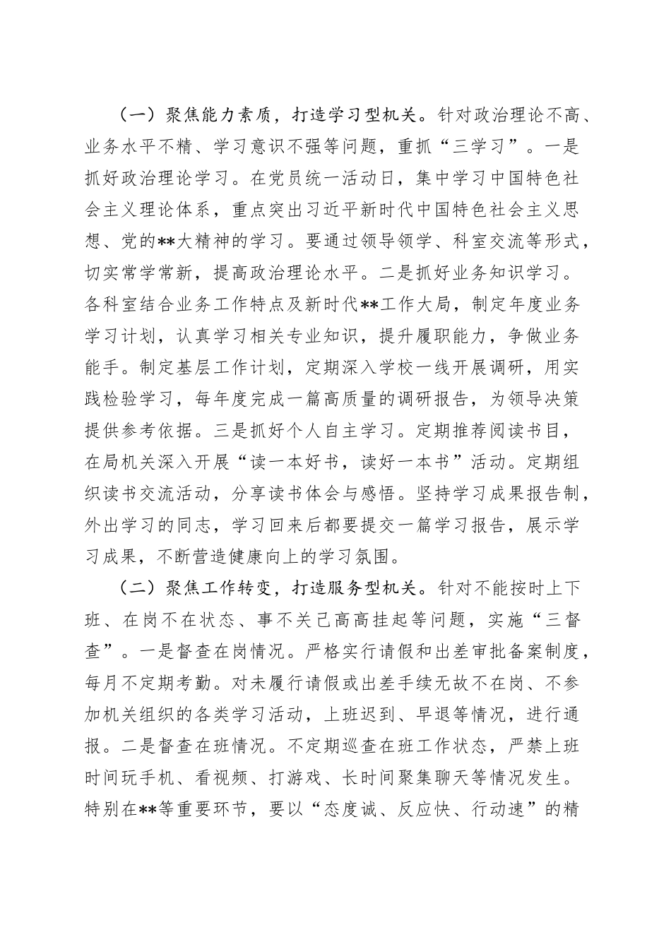 机关作风建设年活动实施方案_第2页